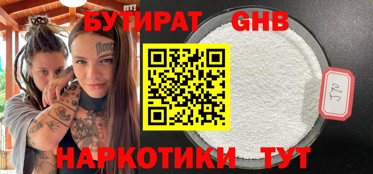 Тверь  БУТИРАТ бутик  Вход с VPN 