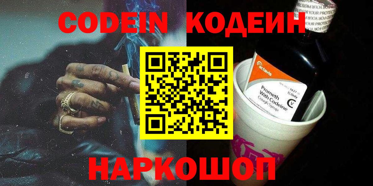Кодеиновый сироп Lean напиток Lean (лин)  Вход с VPN  Тверь 