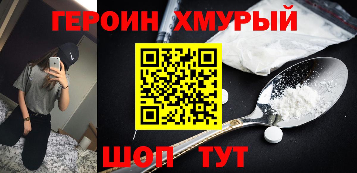 ГЕРОИН VHQ  Вход с VPN  Тверь 