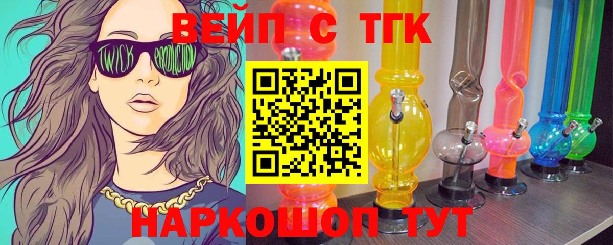 ТГК гашишное масло  Вход с VPN  ТГК жижа  Тверь 